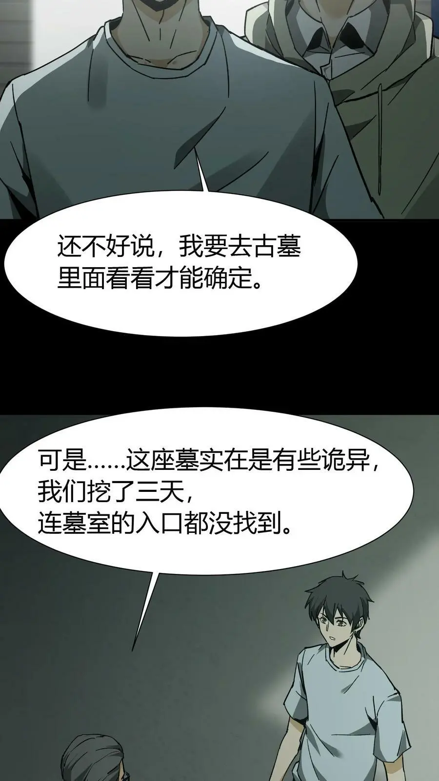 第78话 探墓15