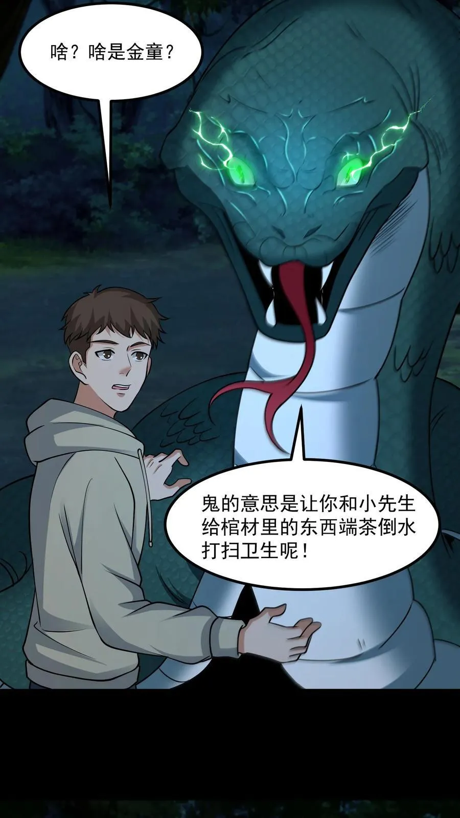第334话 鬼出殡17