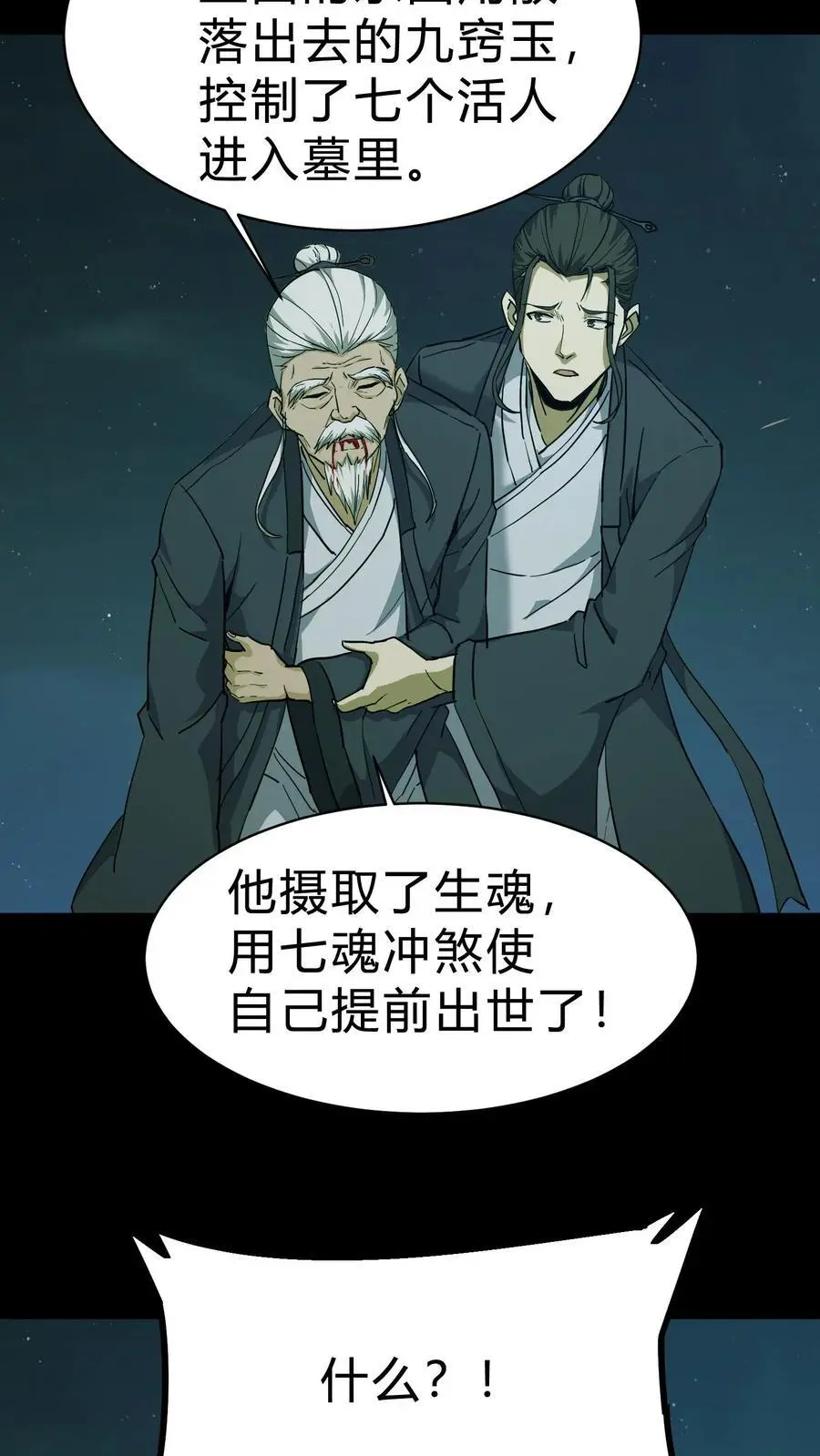 第117话 天罡五雷咒19