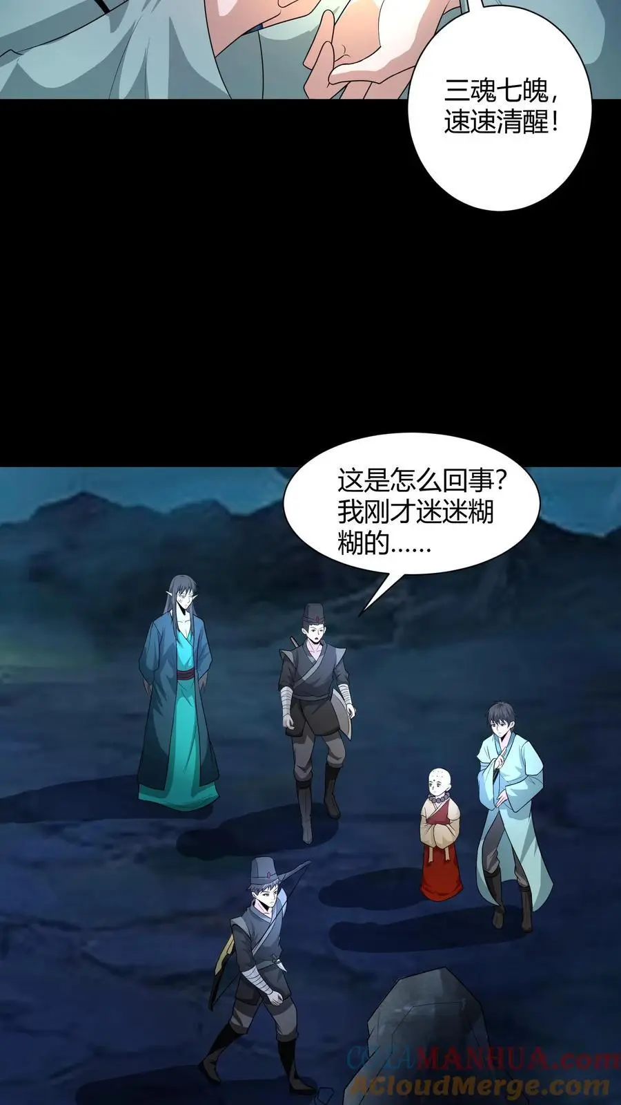 第189话 大计撞到三生石上，危！6