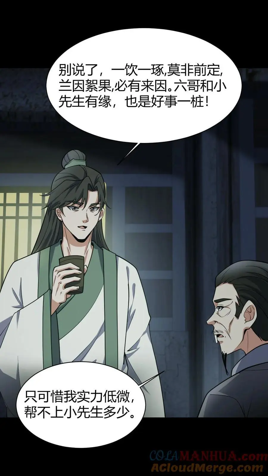 第92话 凶神6