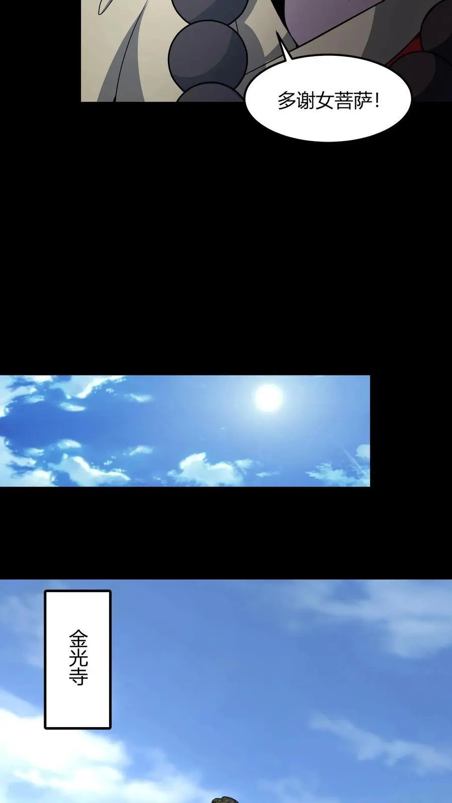 第143话 给鬼讲经11