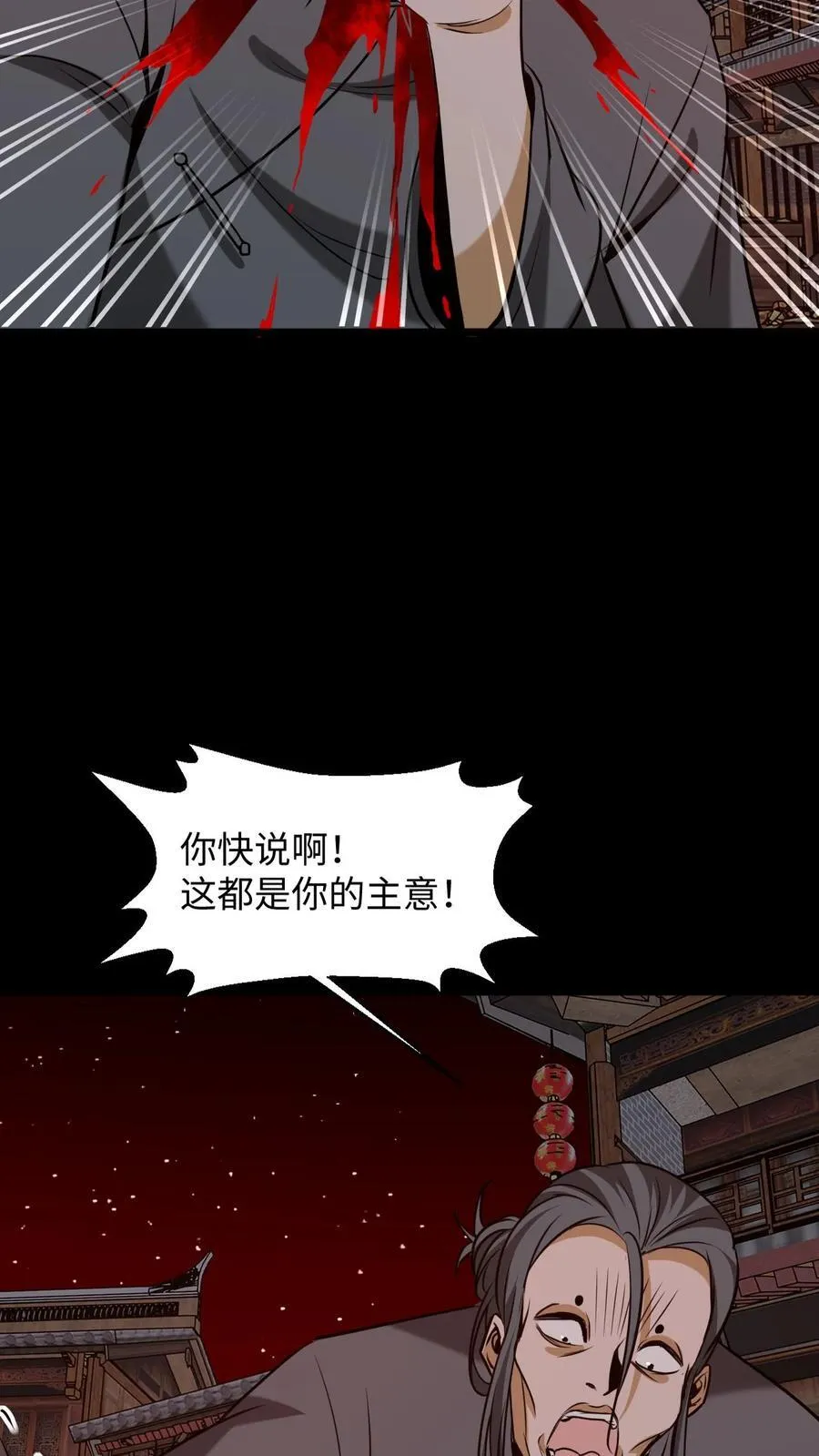 第326话 帝君之怒17