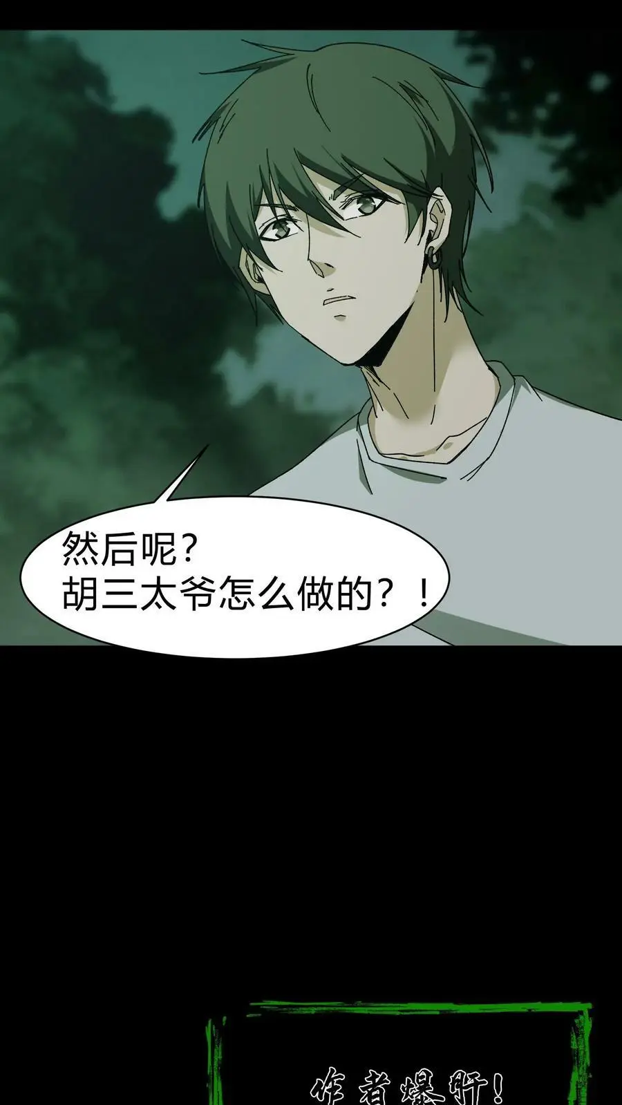 第42话 胡三太爷17