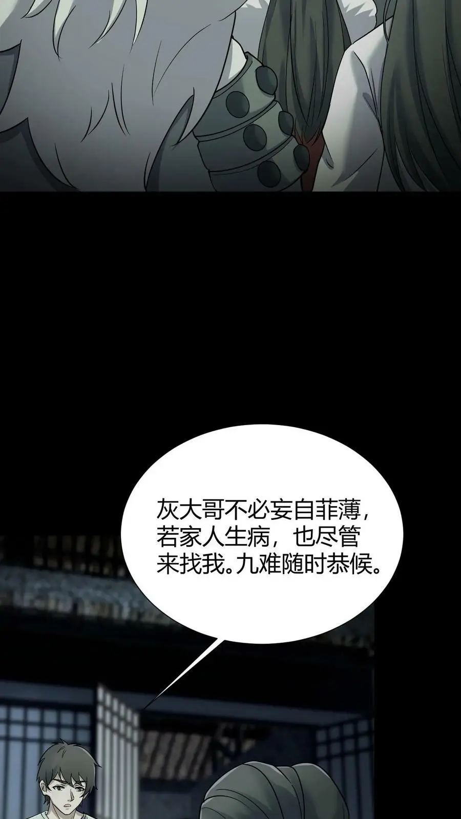 第60话 五大仙来访15