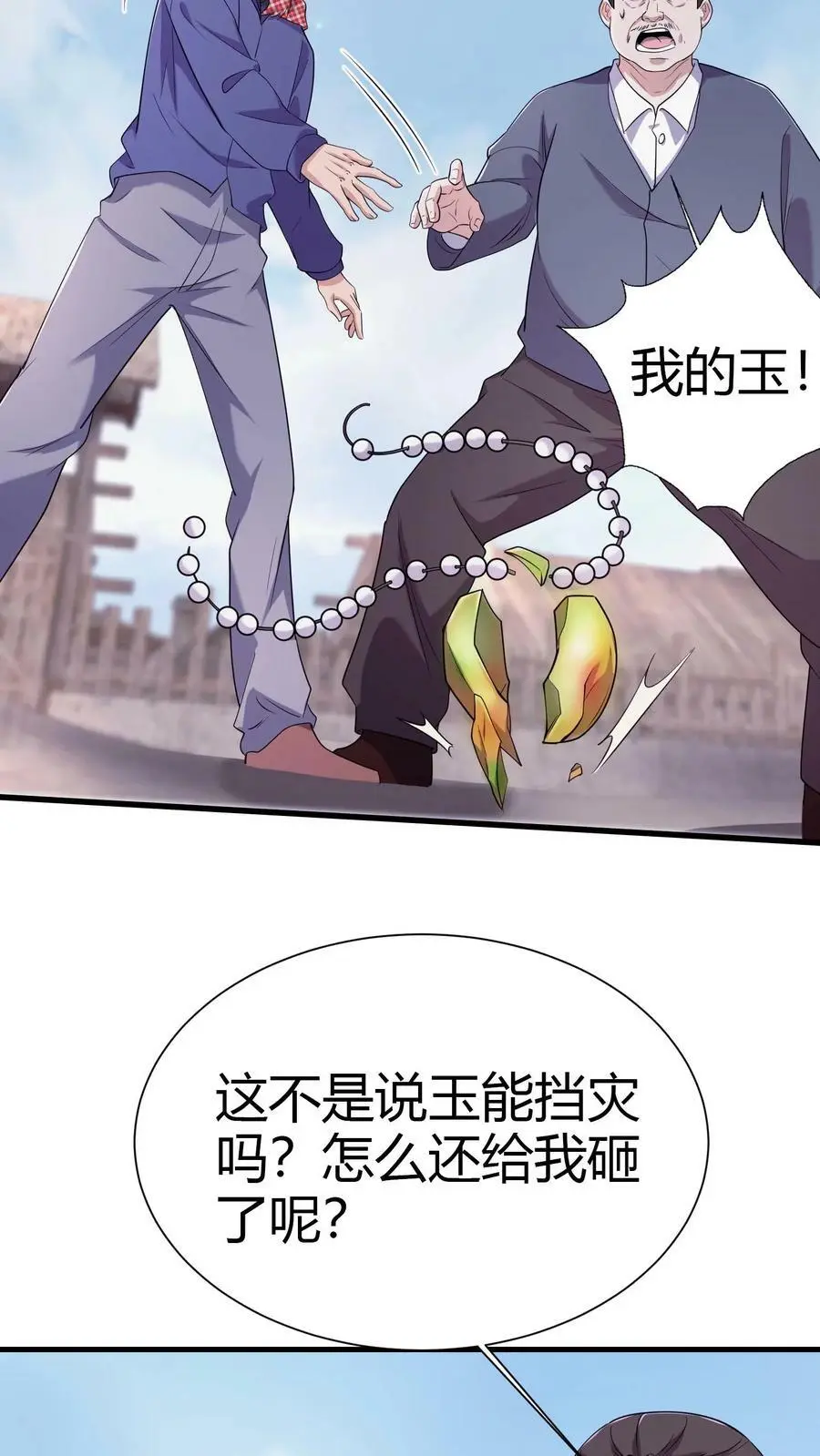 第71话 九窍玉17