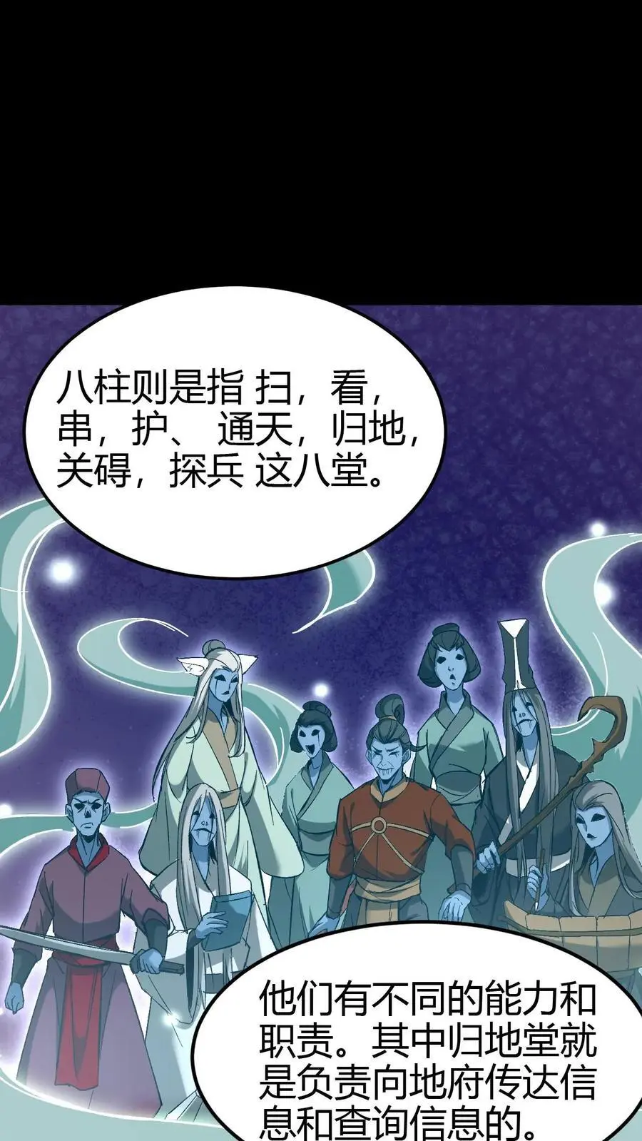 第104话 归地堂11