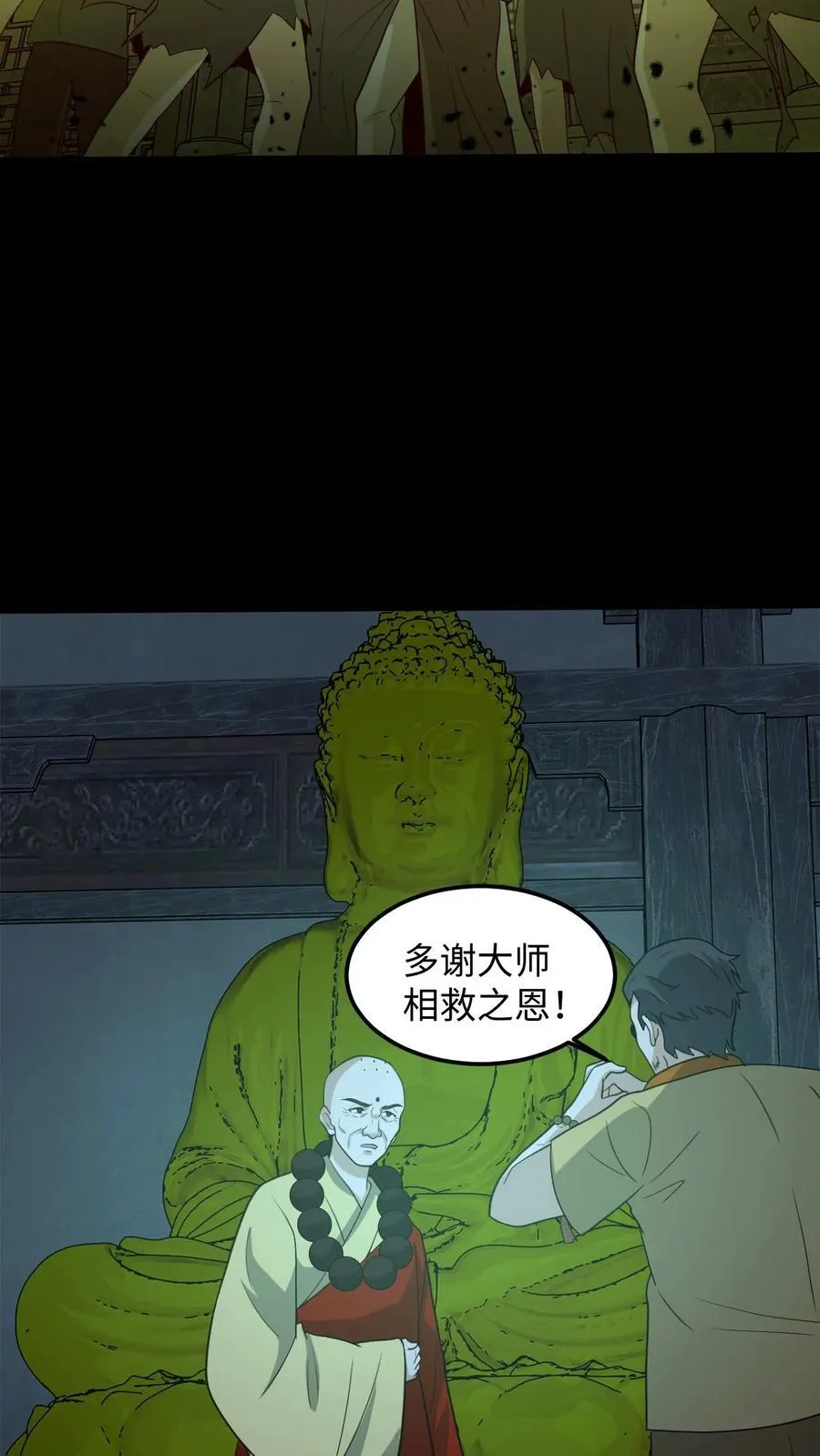 第261话 金光寺避难21