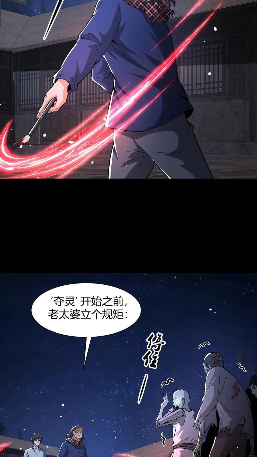 第138话 夺灵13