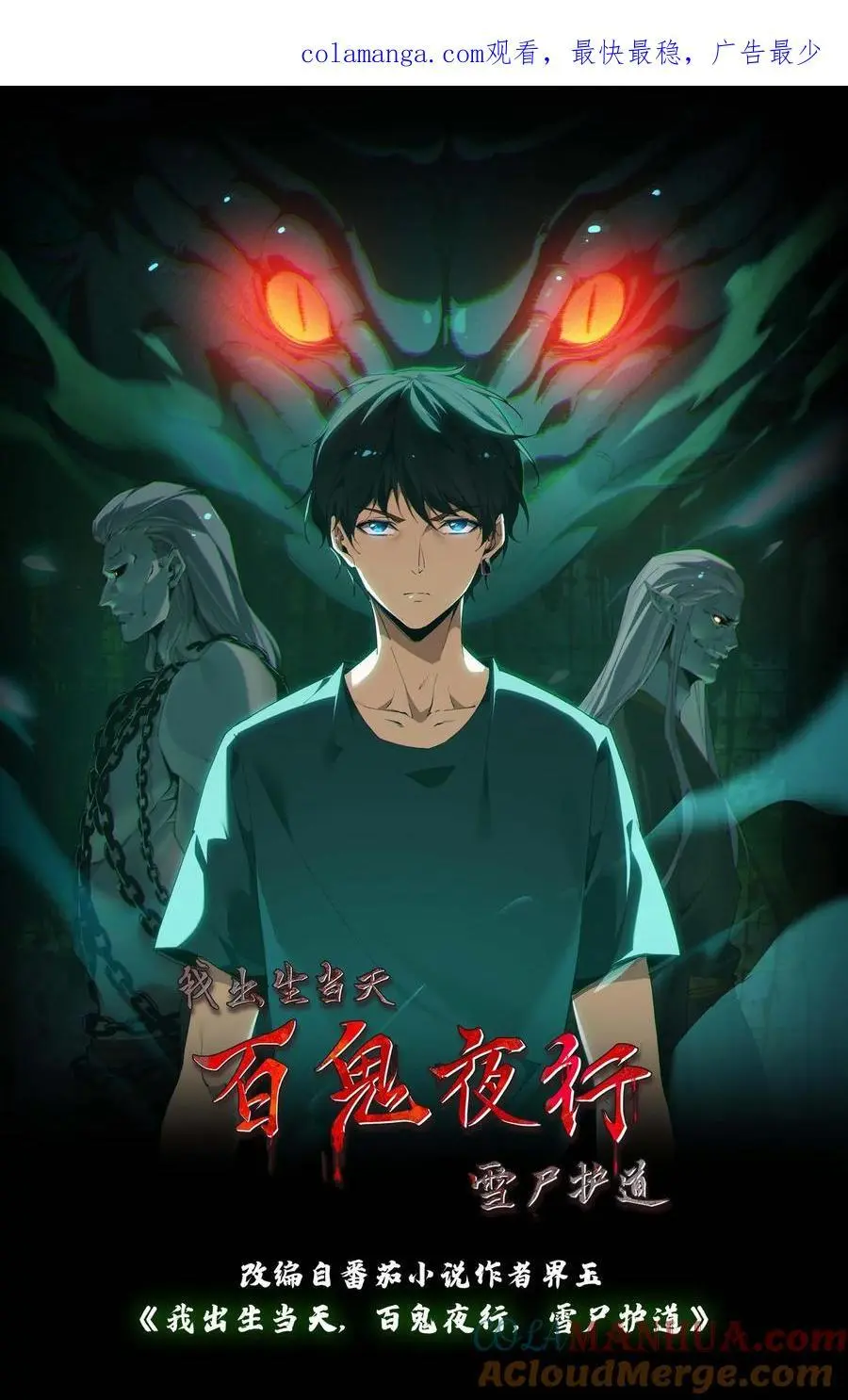 第139话 恶鬼暴走0