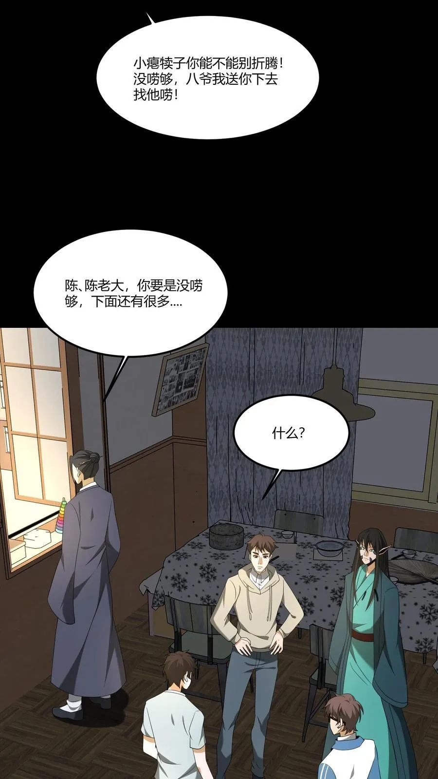 第316话 鬼市之敌7