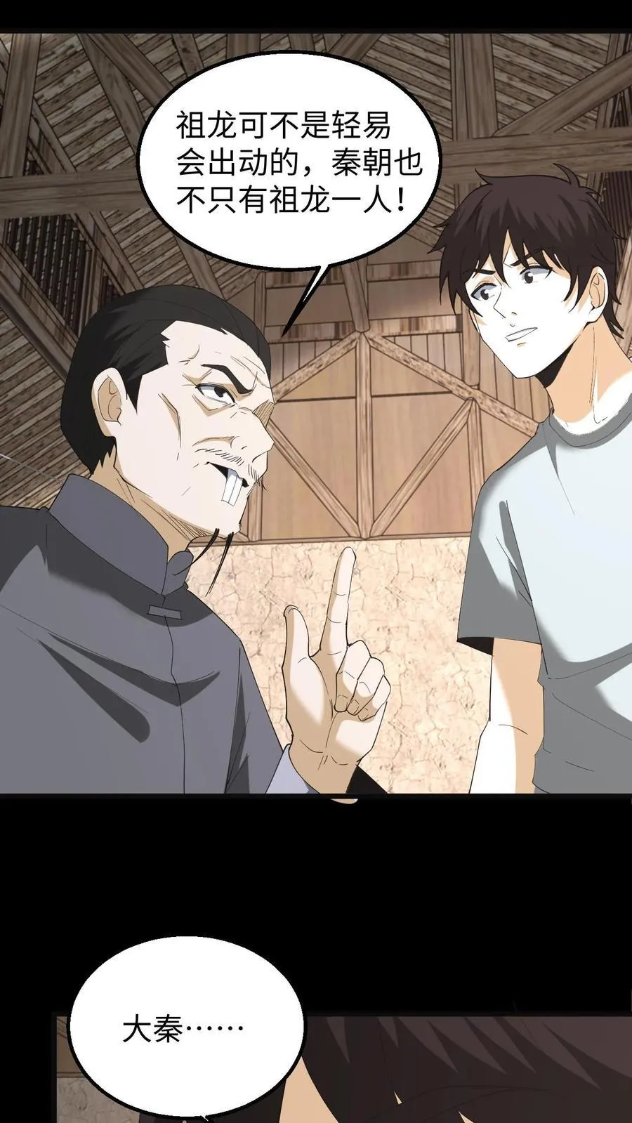 第306话 纵横大家7