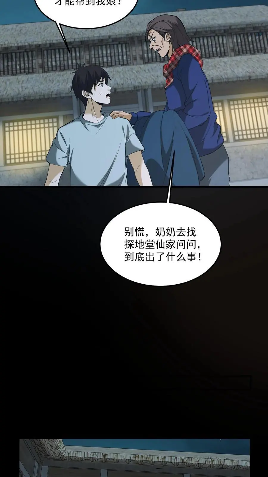 第184话 母亲遇难19