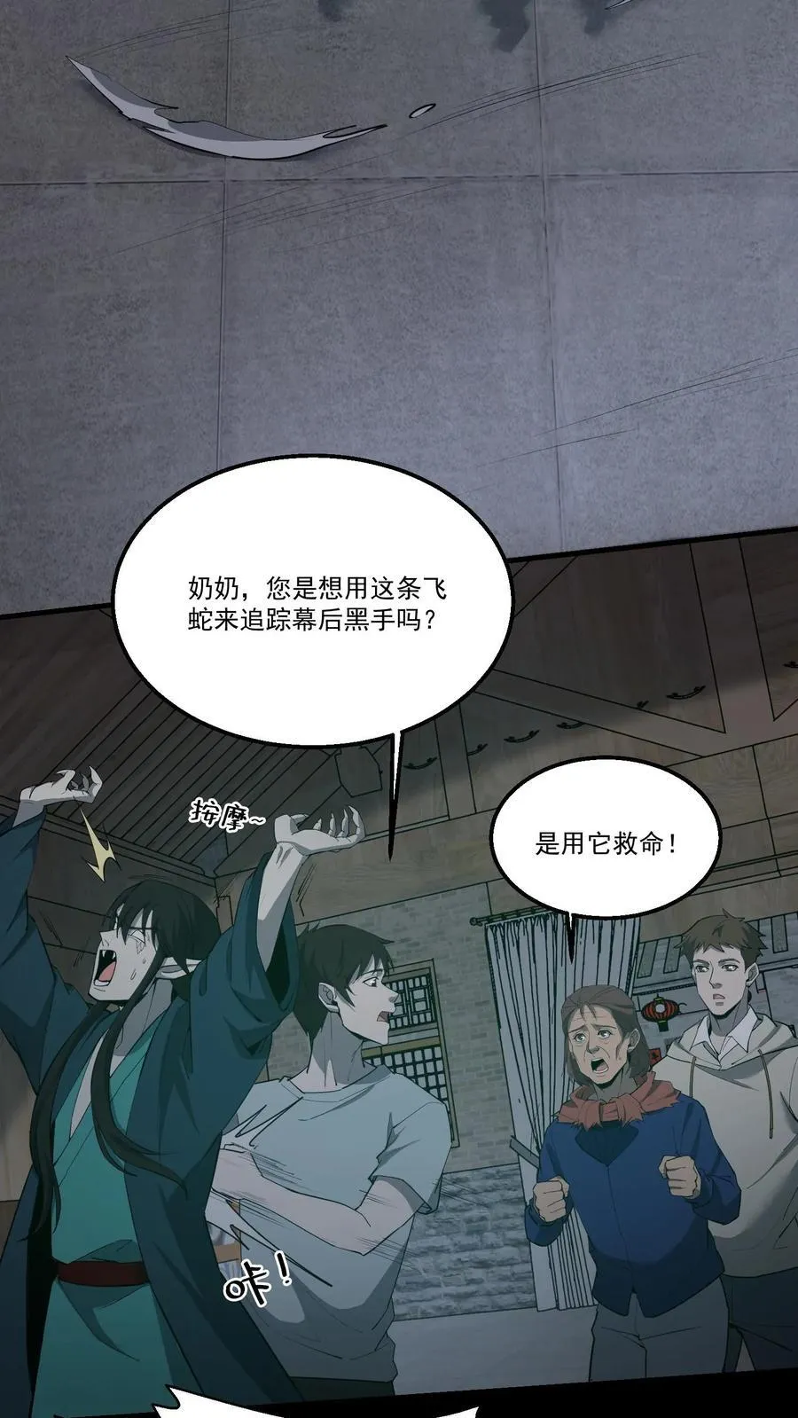 第349话 鯈蛊5