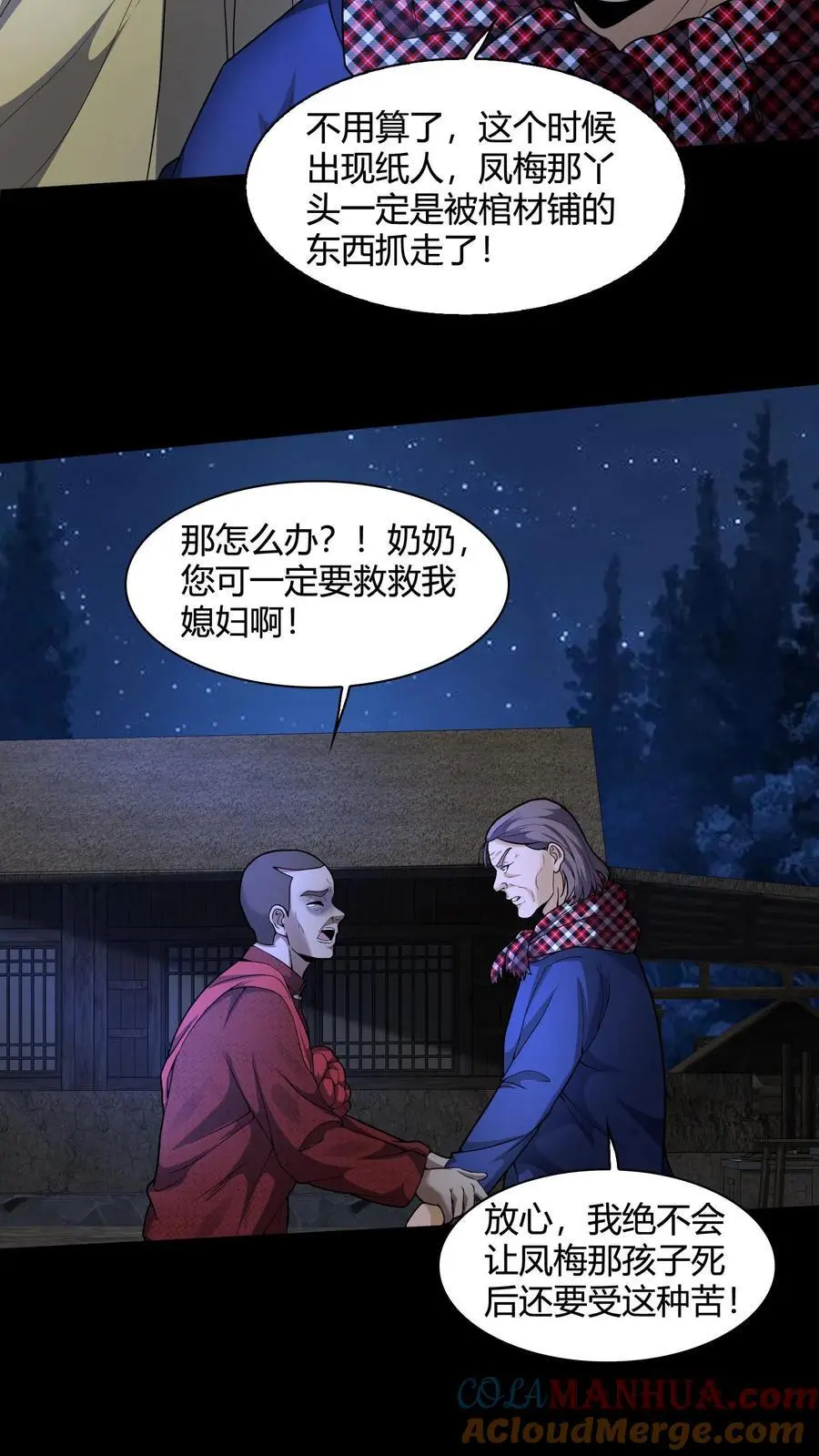 第137话 抢媳妇18