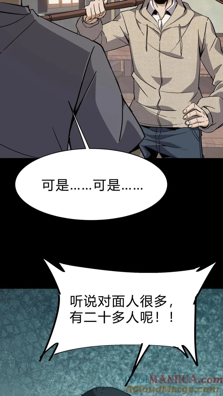 第86话 校内矛盾18