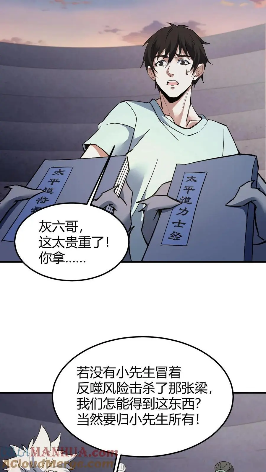 第126话 雪尸大叔的消息10