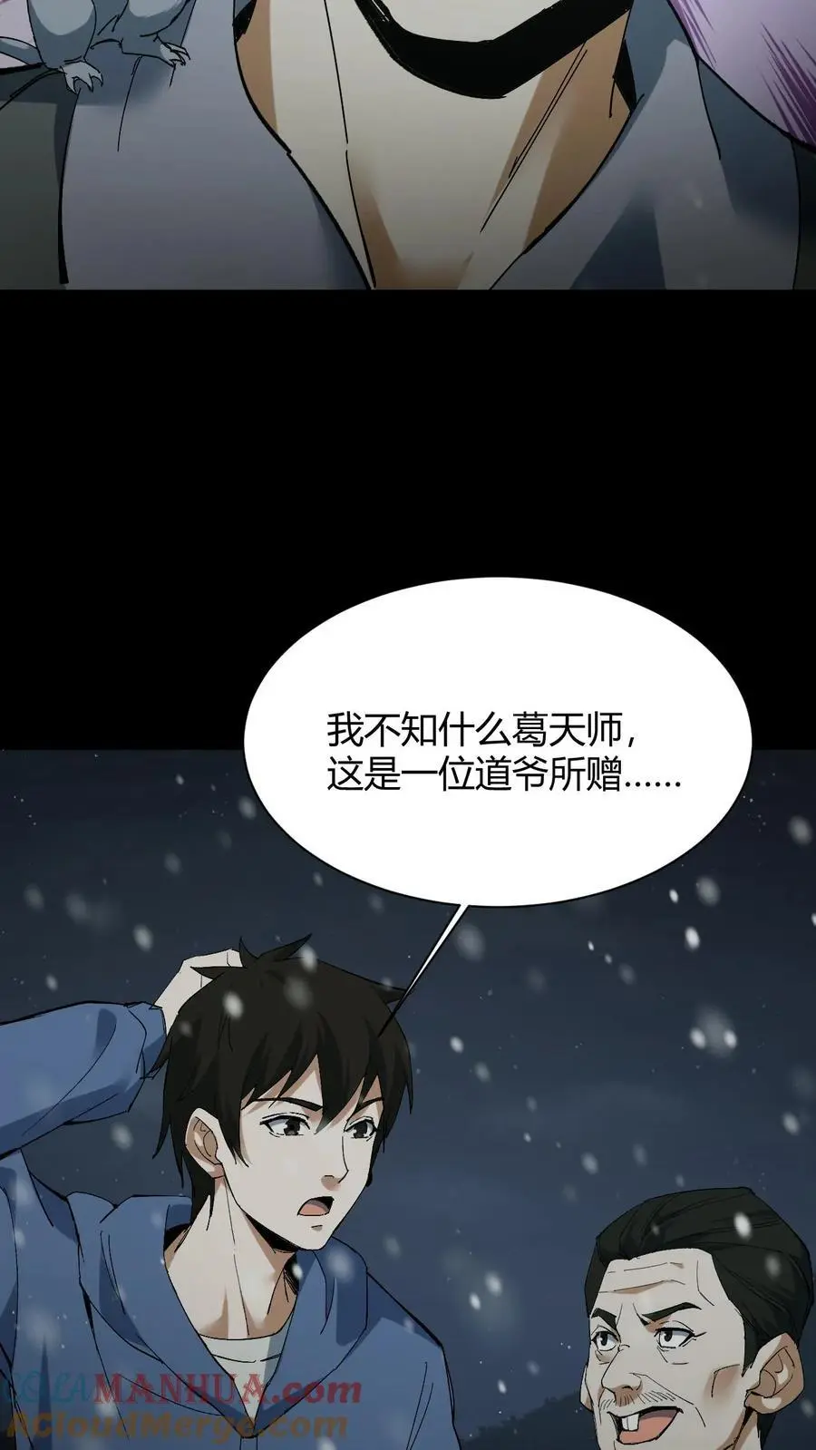 第82话 灰家的过去12