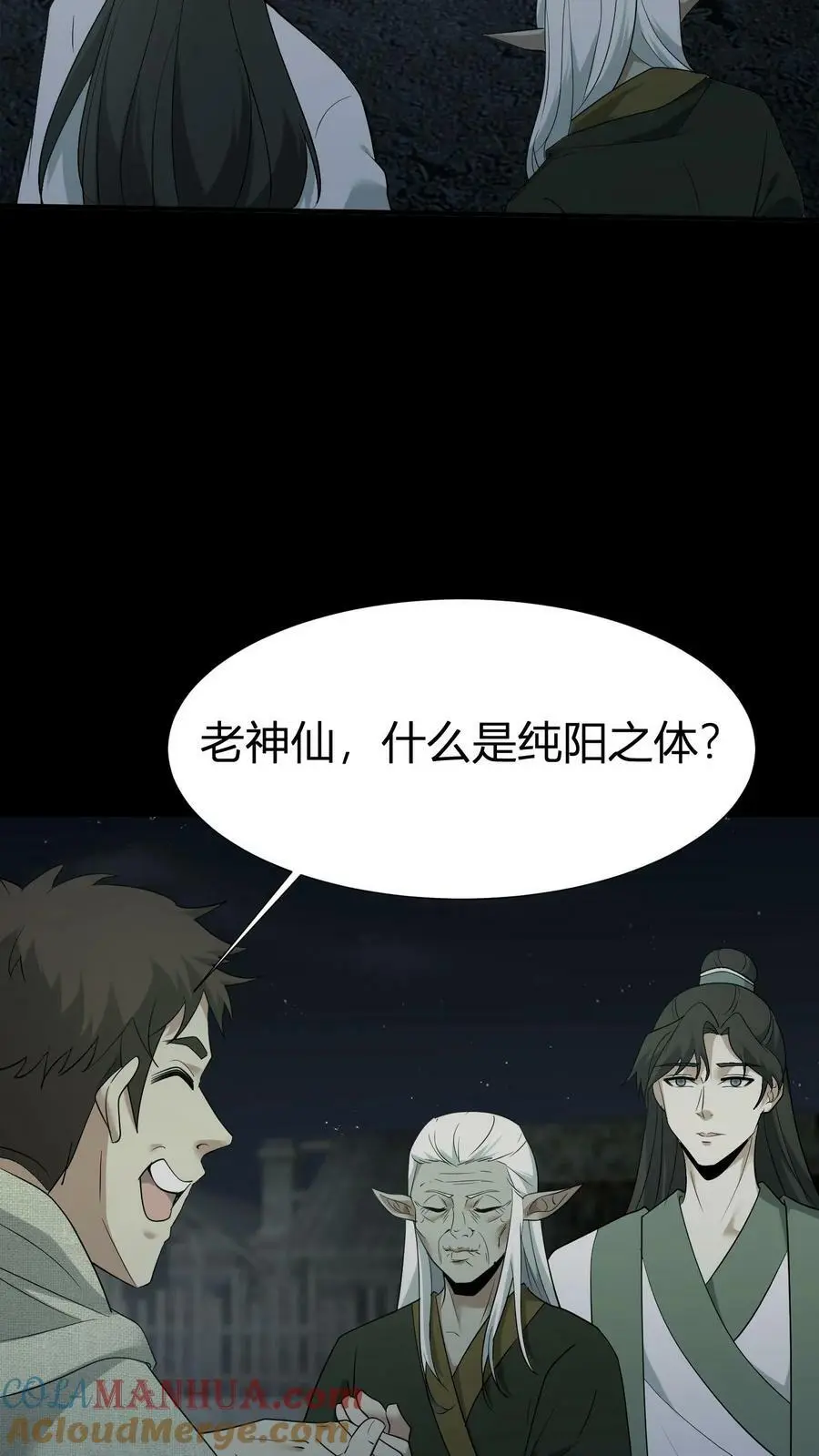 第61话 丑女道士22