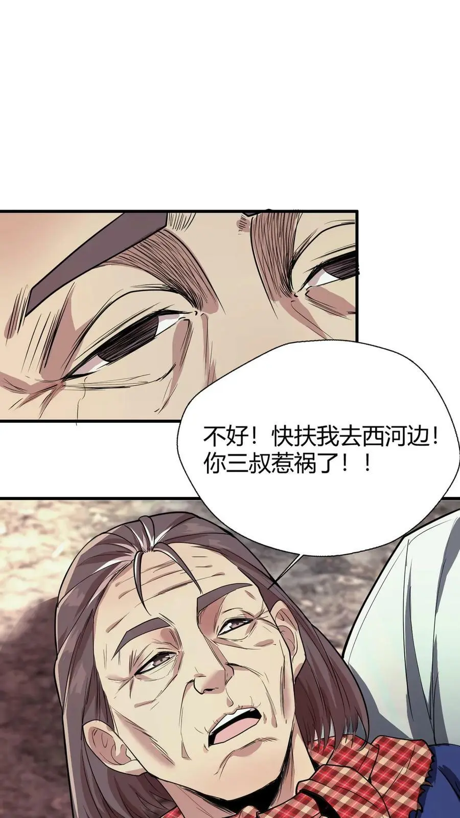 第31话 王三遇险21