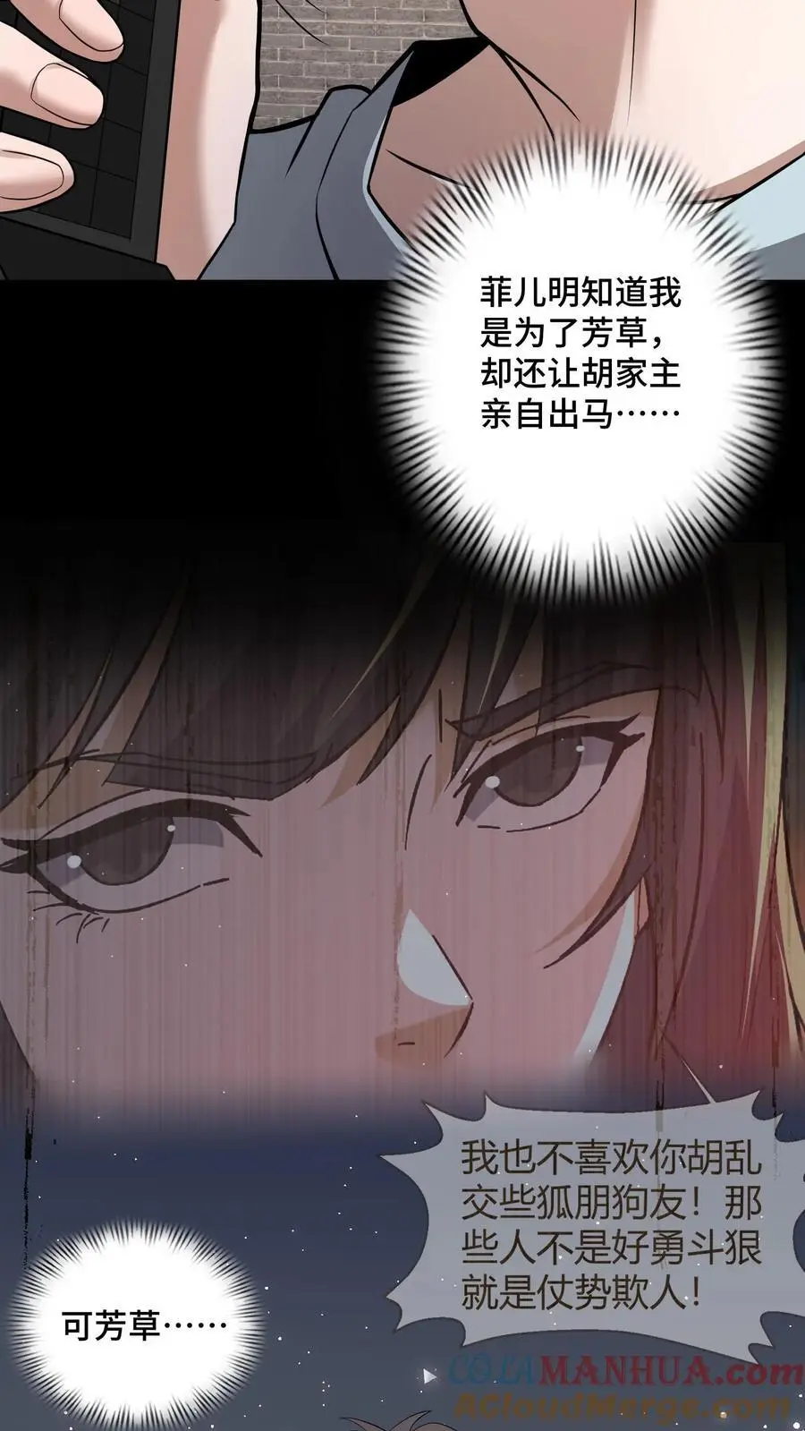 第149话 菲儿和芳草10