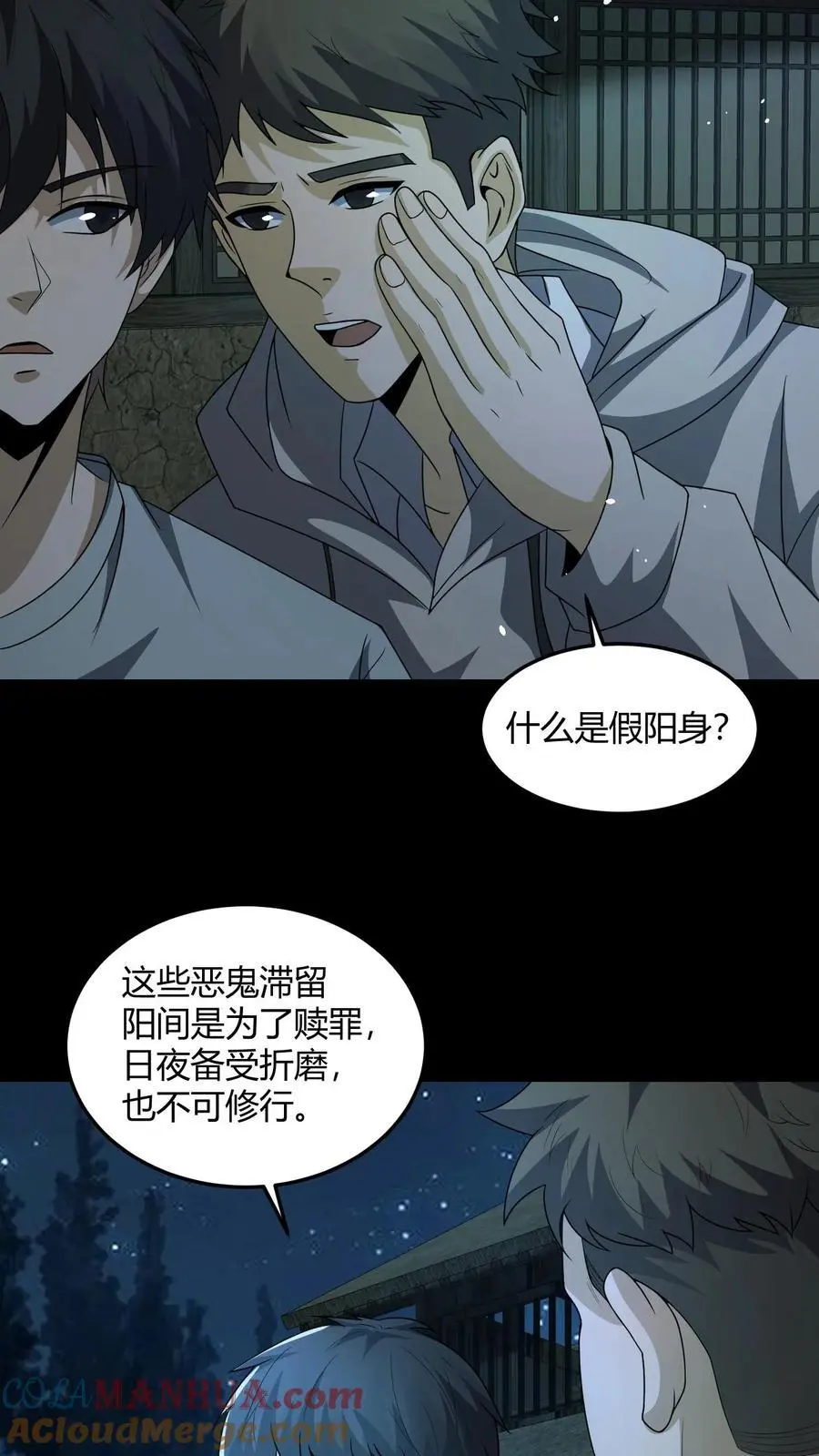 第139话 恶鬼暴走18