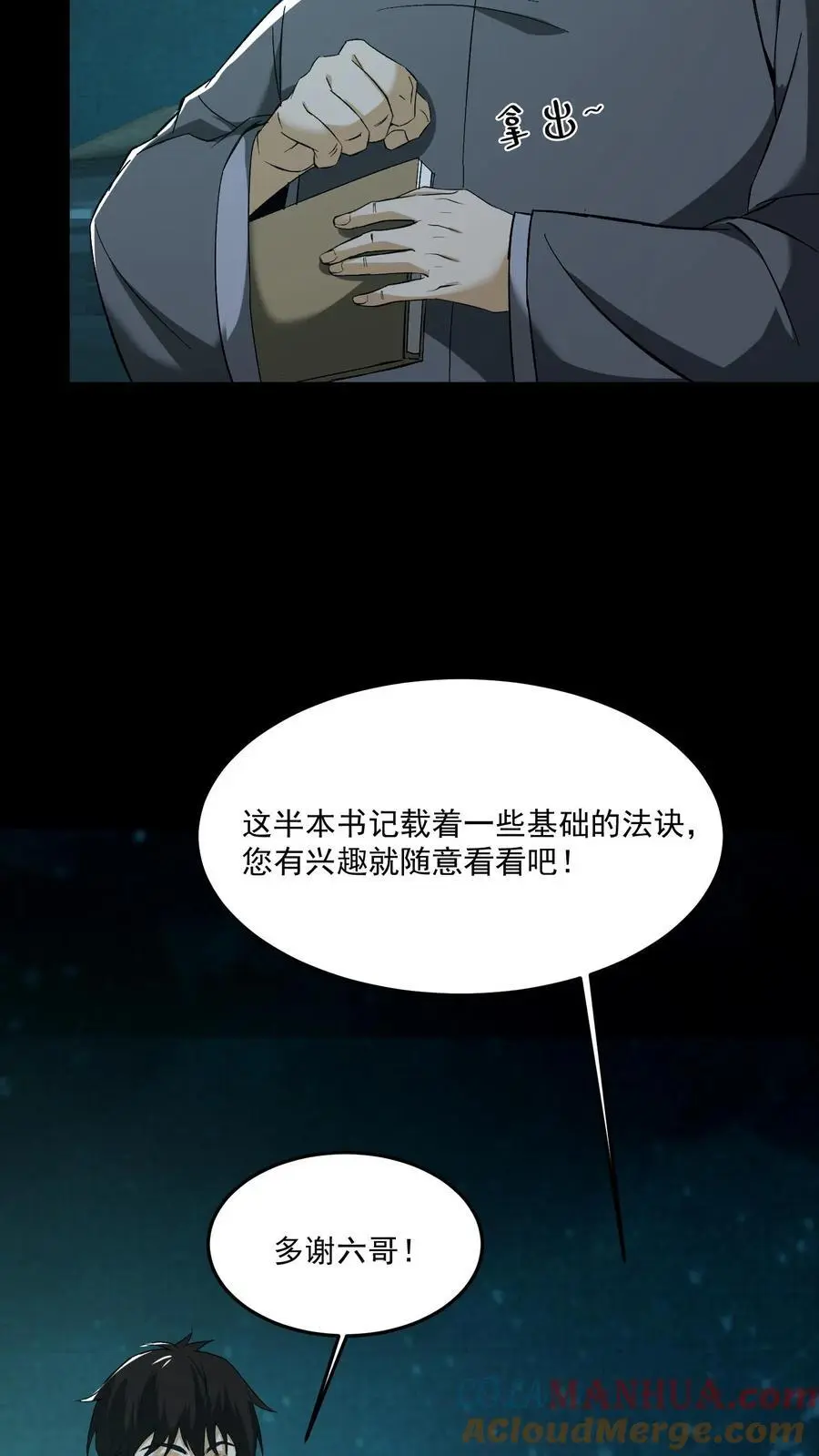 第157话 天罚8