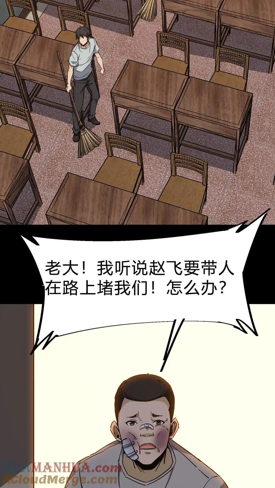 第86话 校内矛盾16