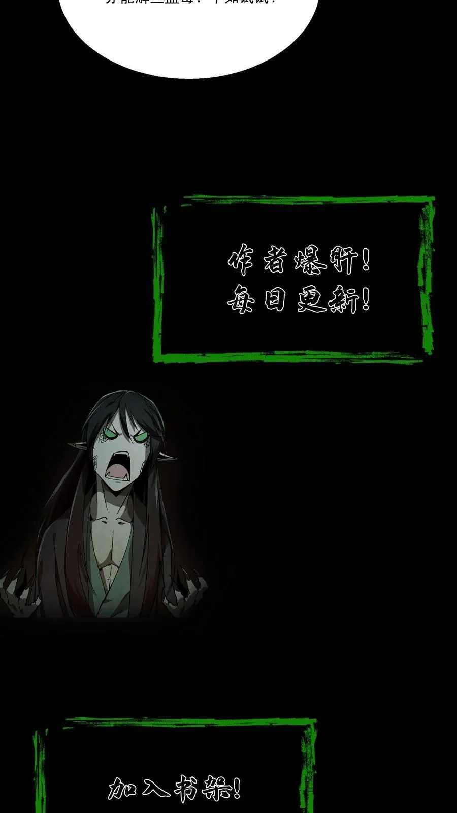 第349话 鯈蛊15