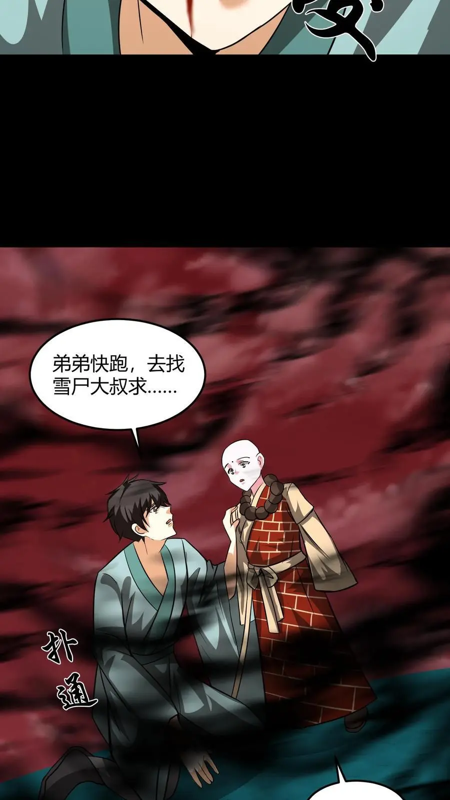第199话 中招15