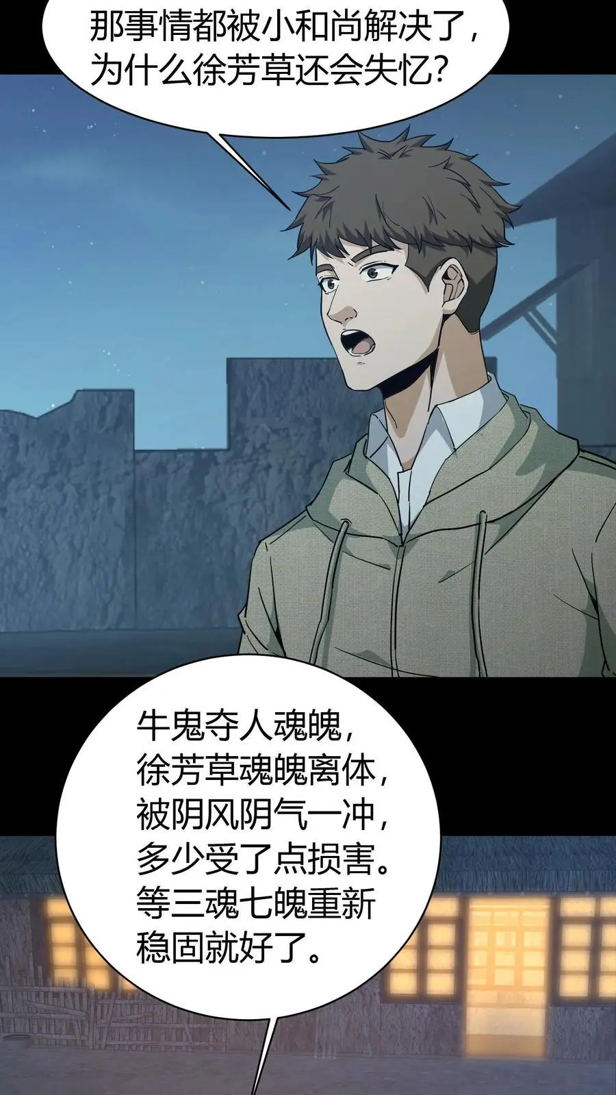 第151话 牛鬼7