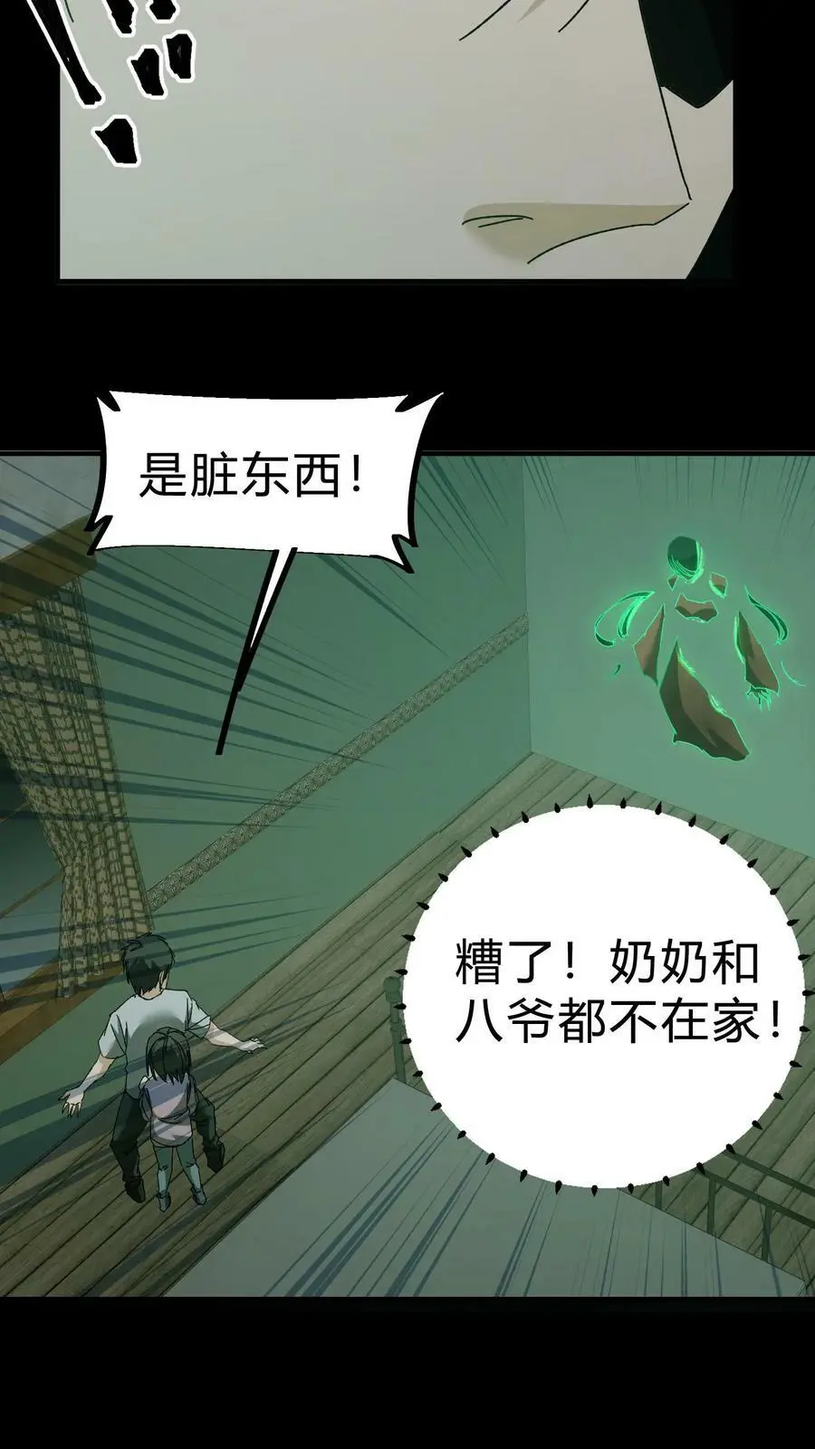 第37话 常家老大5