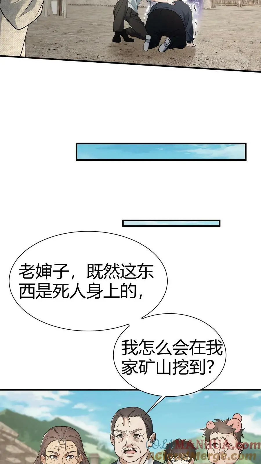 第72话 五鬼葬身法8