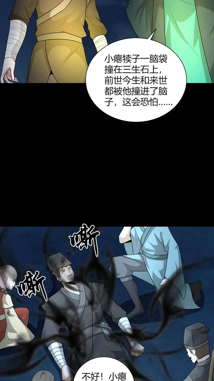 第189话 大计撞到三生石上，危！11