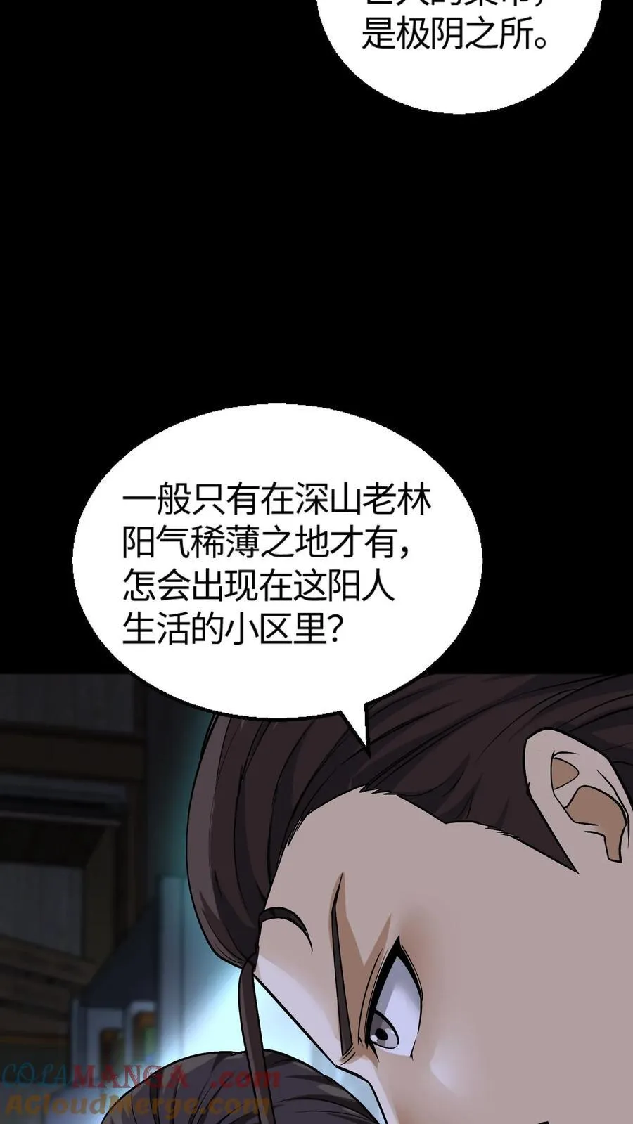 第312话 八爷的异变3