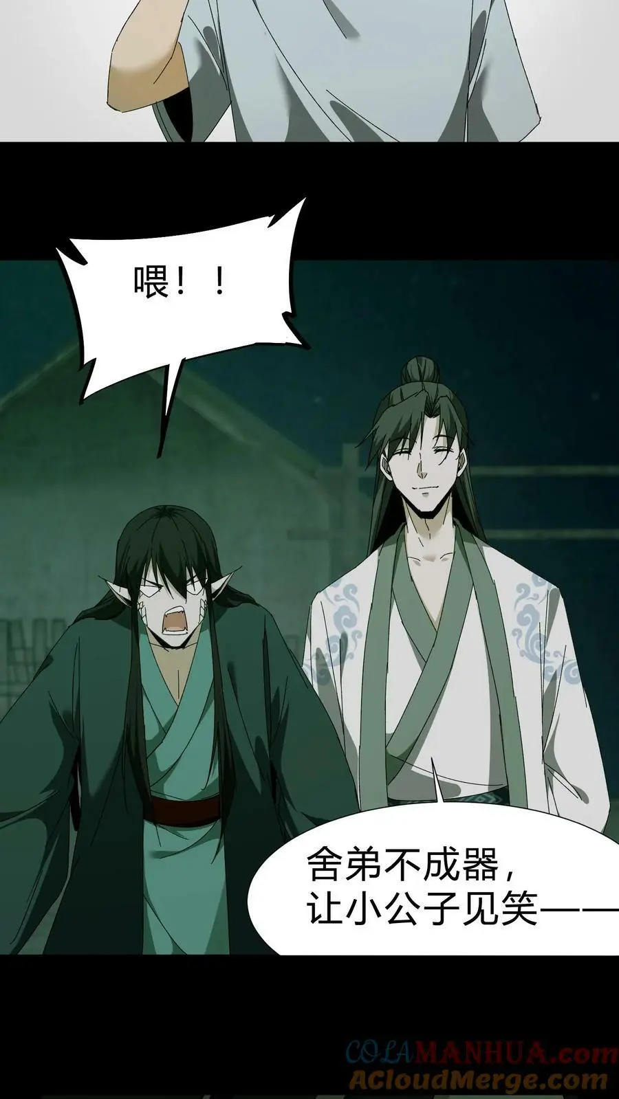 第38话 解除误会2
