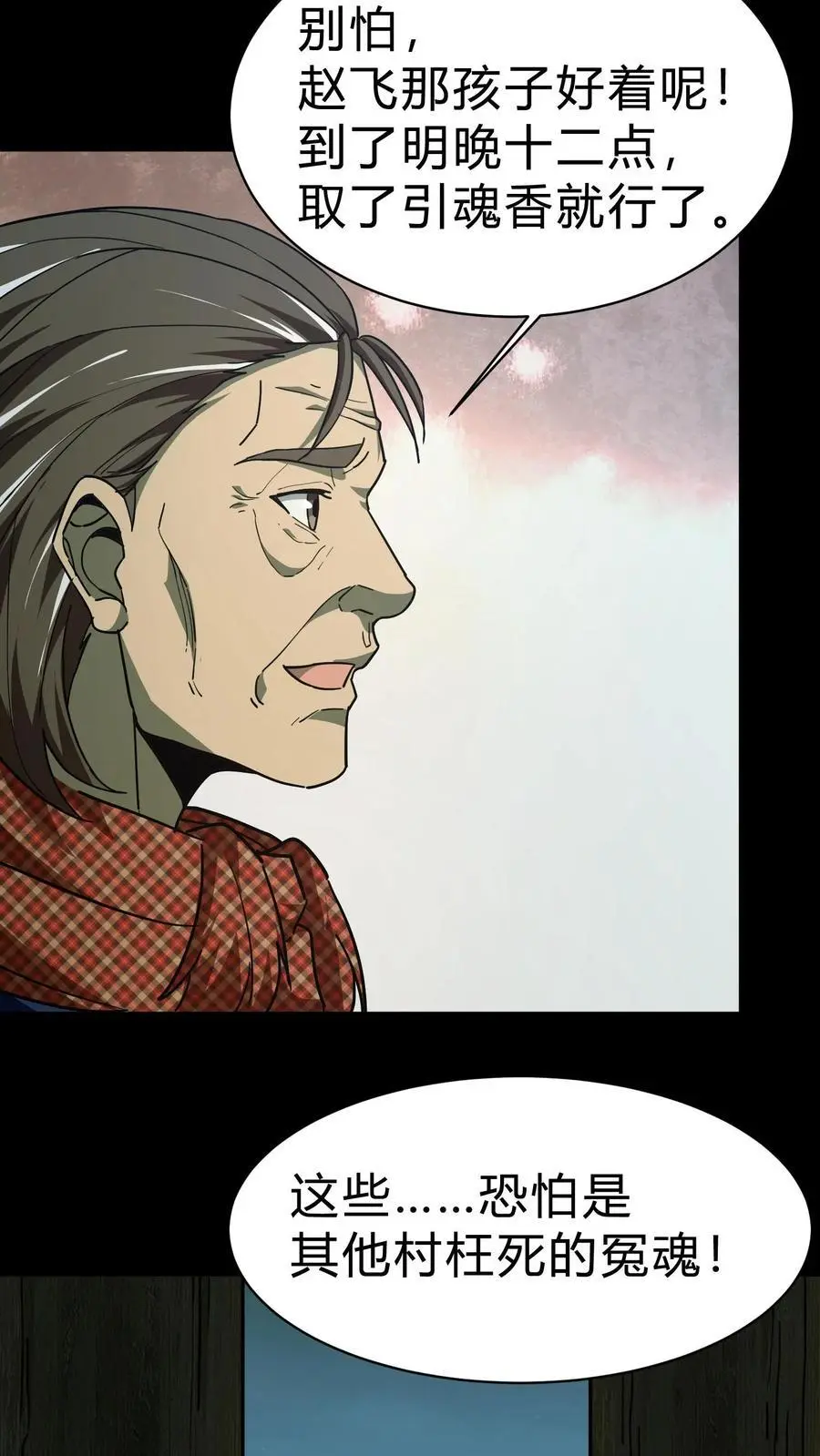 第131话 生魂过界9