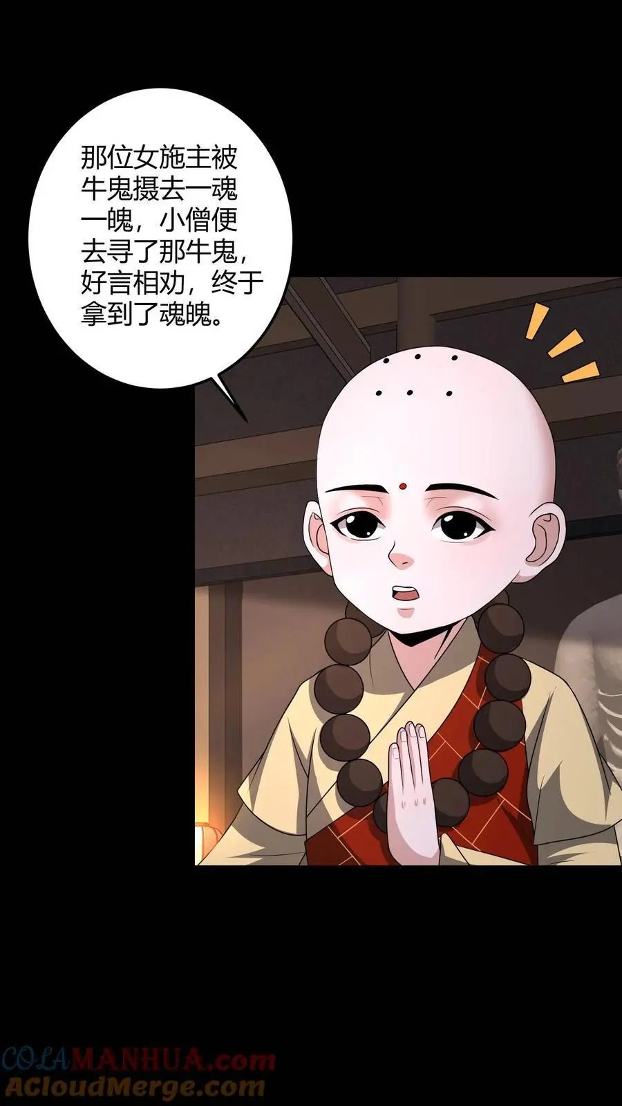 第150话 小和尚无心12