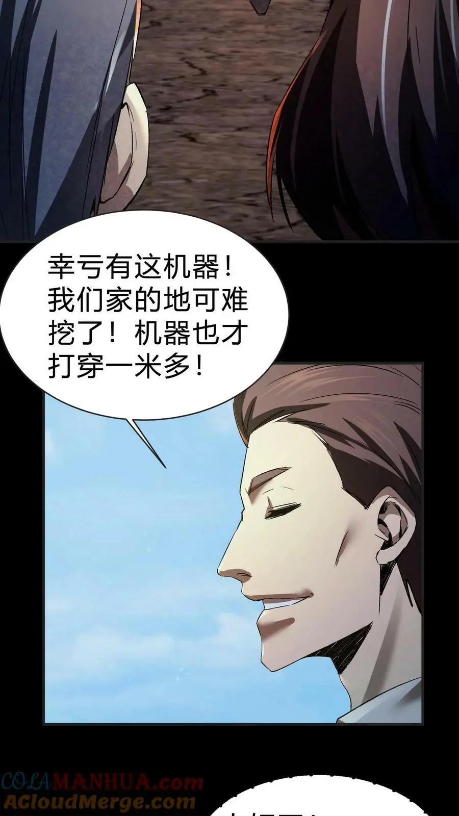 第16话 打井6