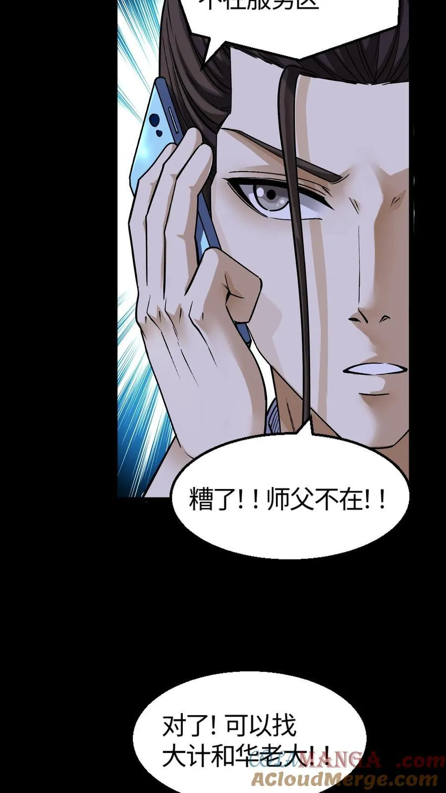 第312话 八爷的异变10
