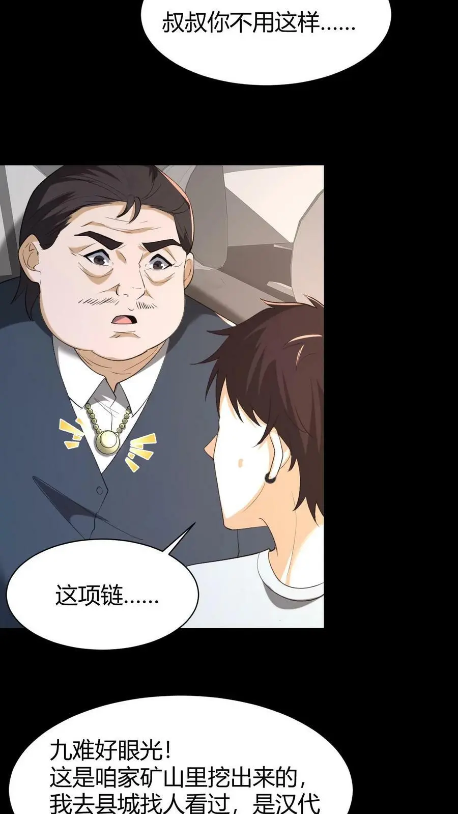 第65话 古玉17