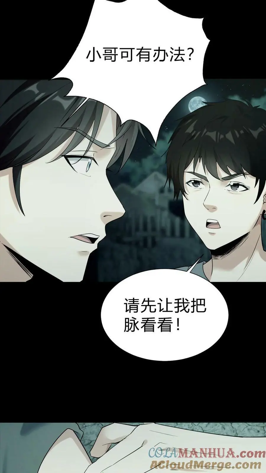 第39话 治病14