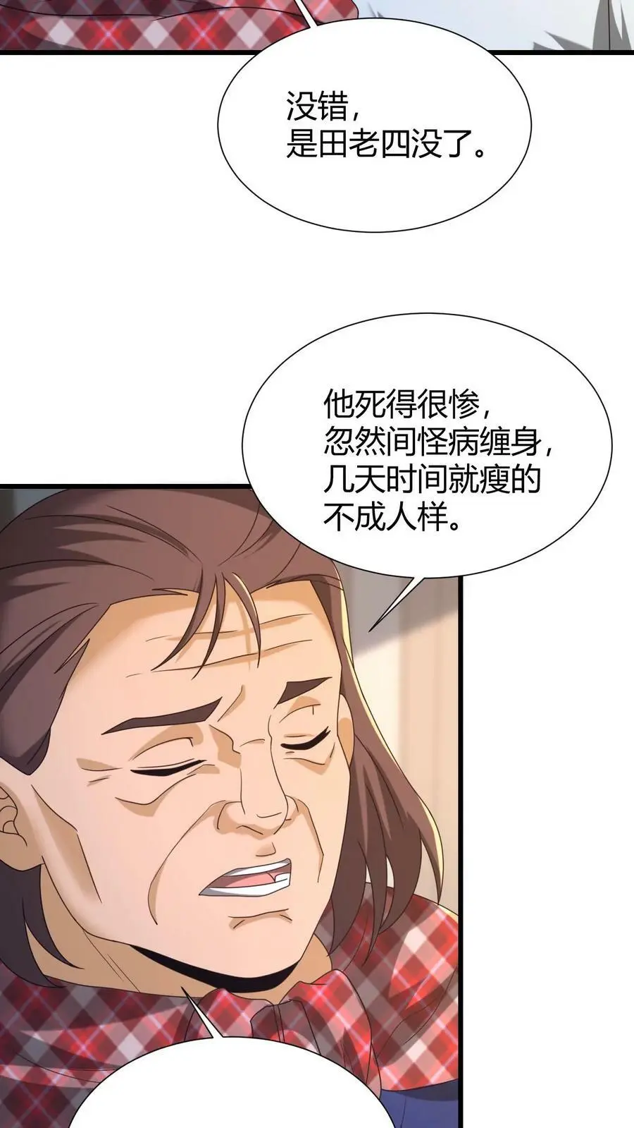 第58话 风波又起15