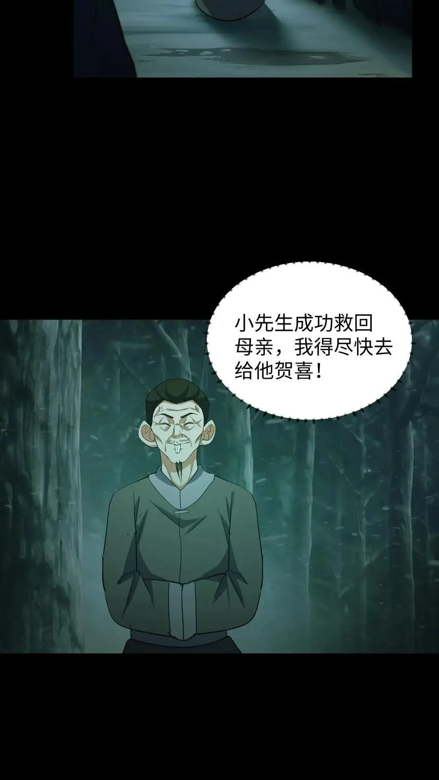 第216话 过去的恩怨3