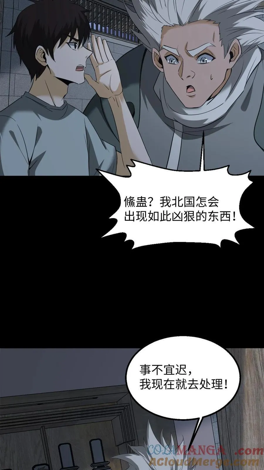 第350话 救助黄家仙20