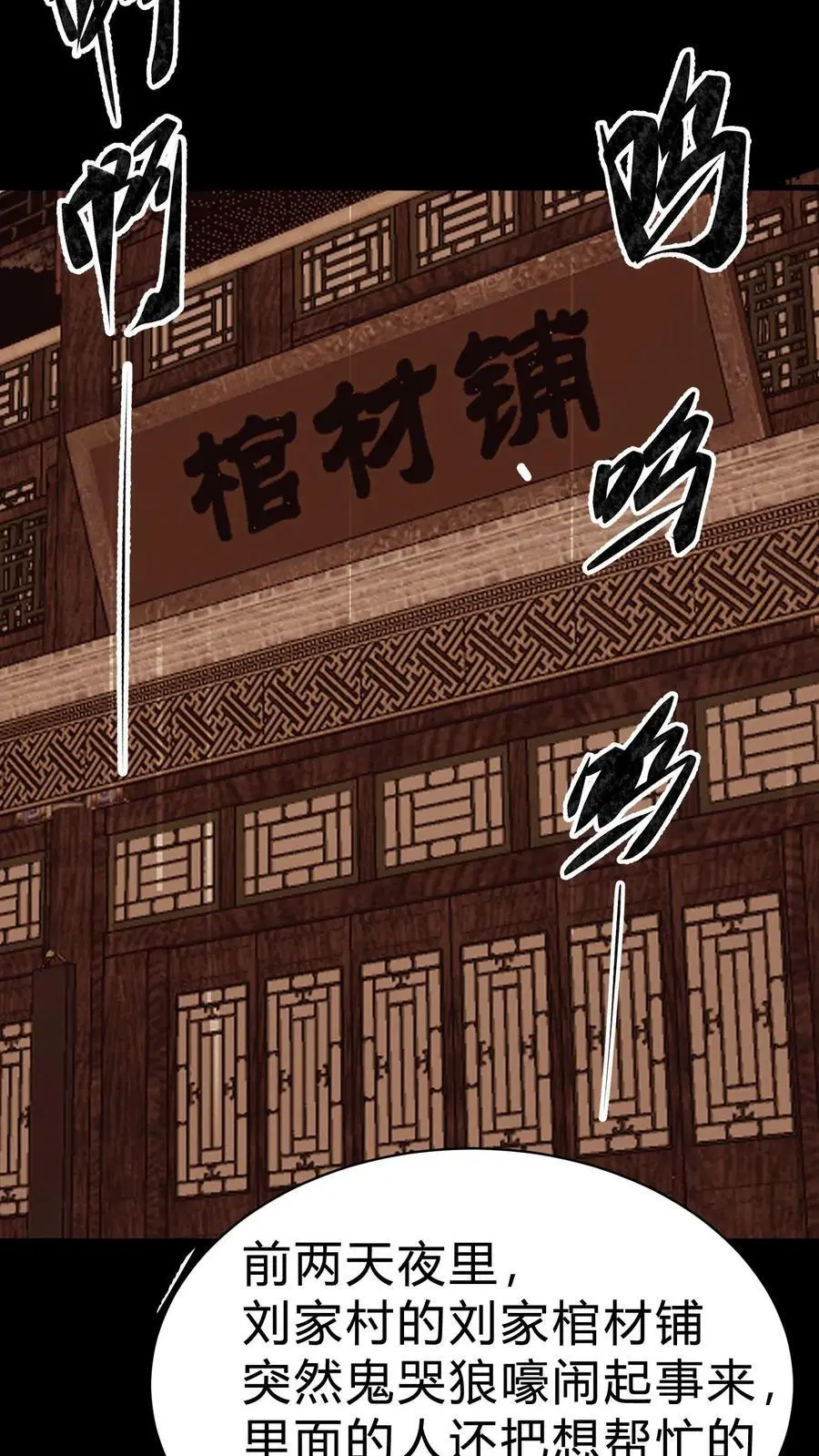 第132话 棺材铺诡事13