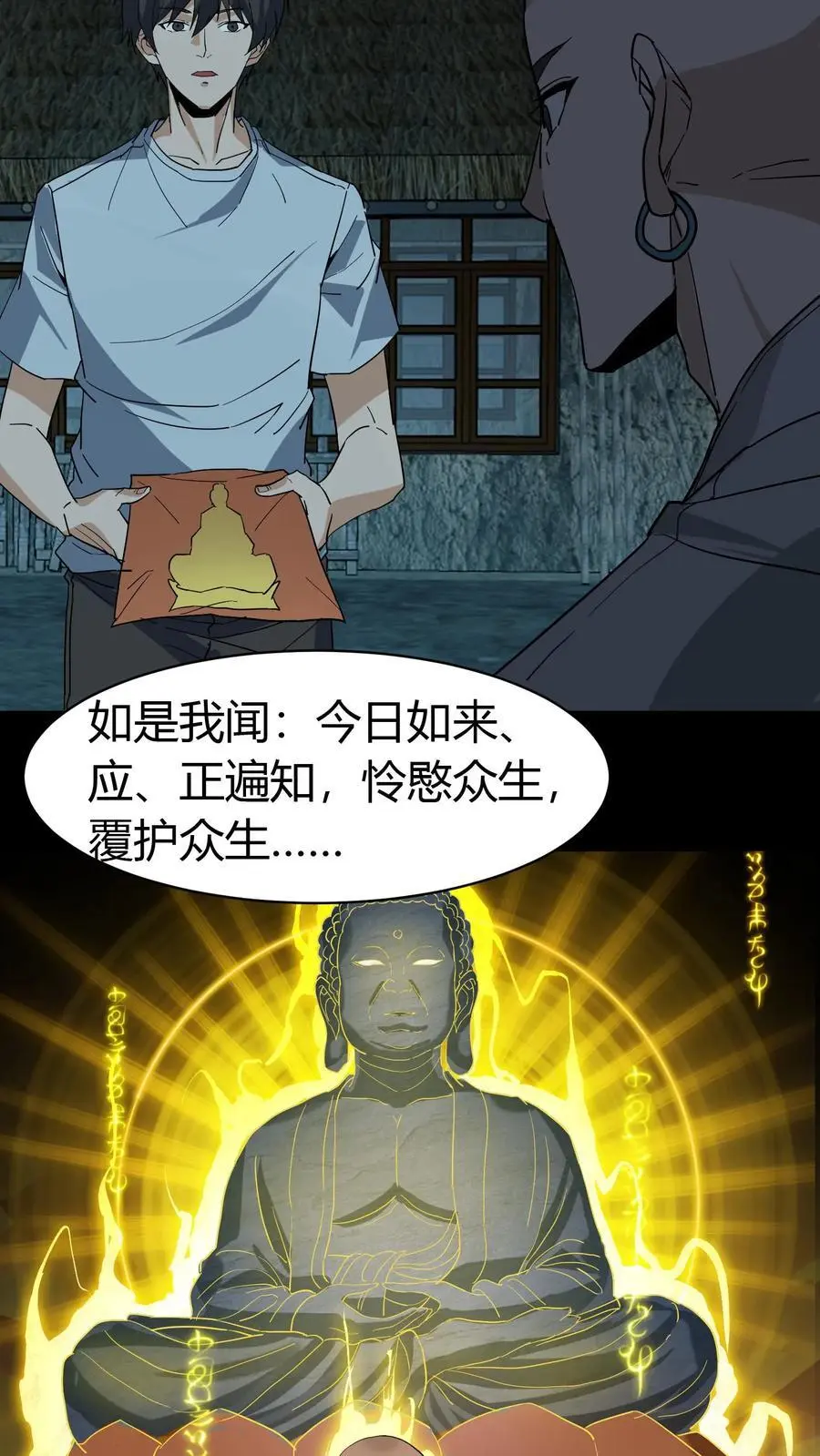 第173话 鬼佛的请求7
