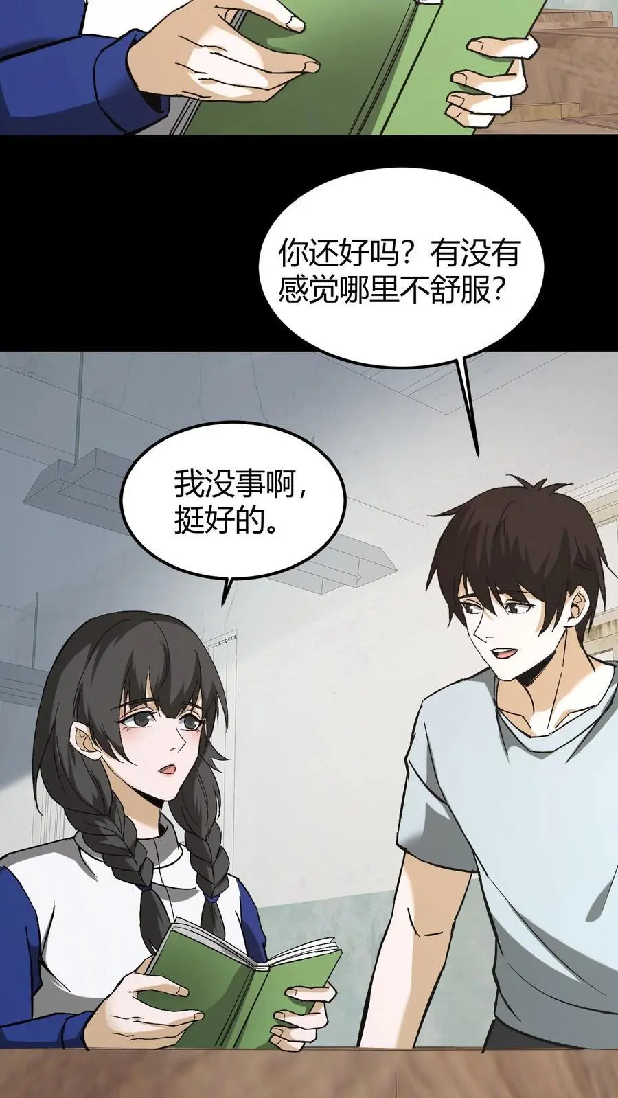 第146话 和芳草的分歧5