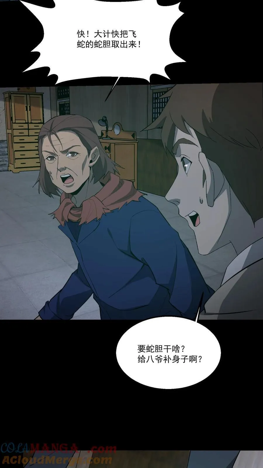 第349话 鯈蛊6