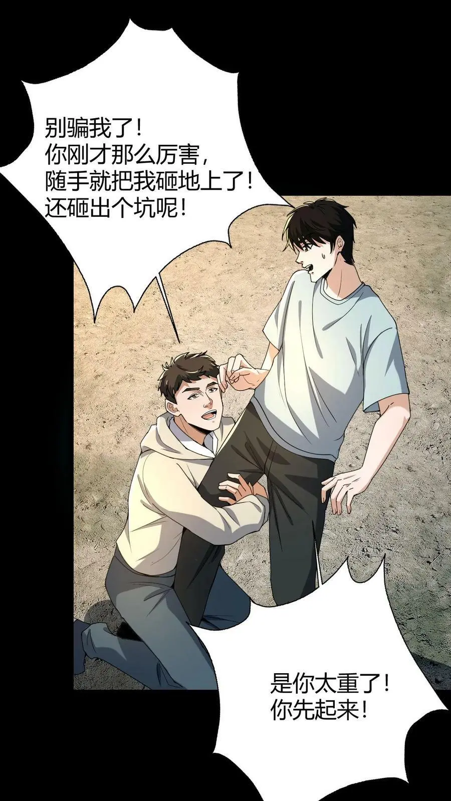 第48话 新小弟3
